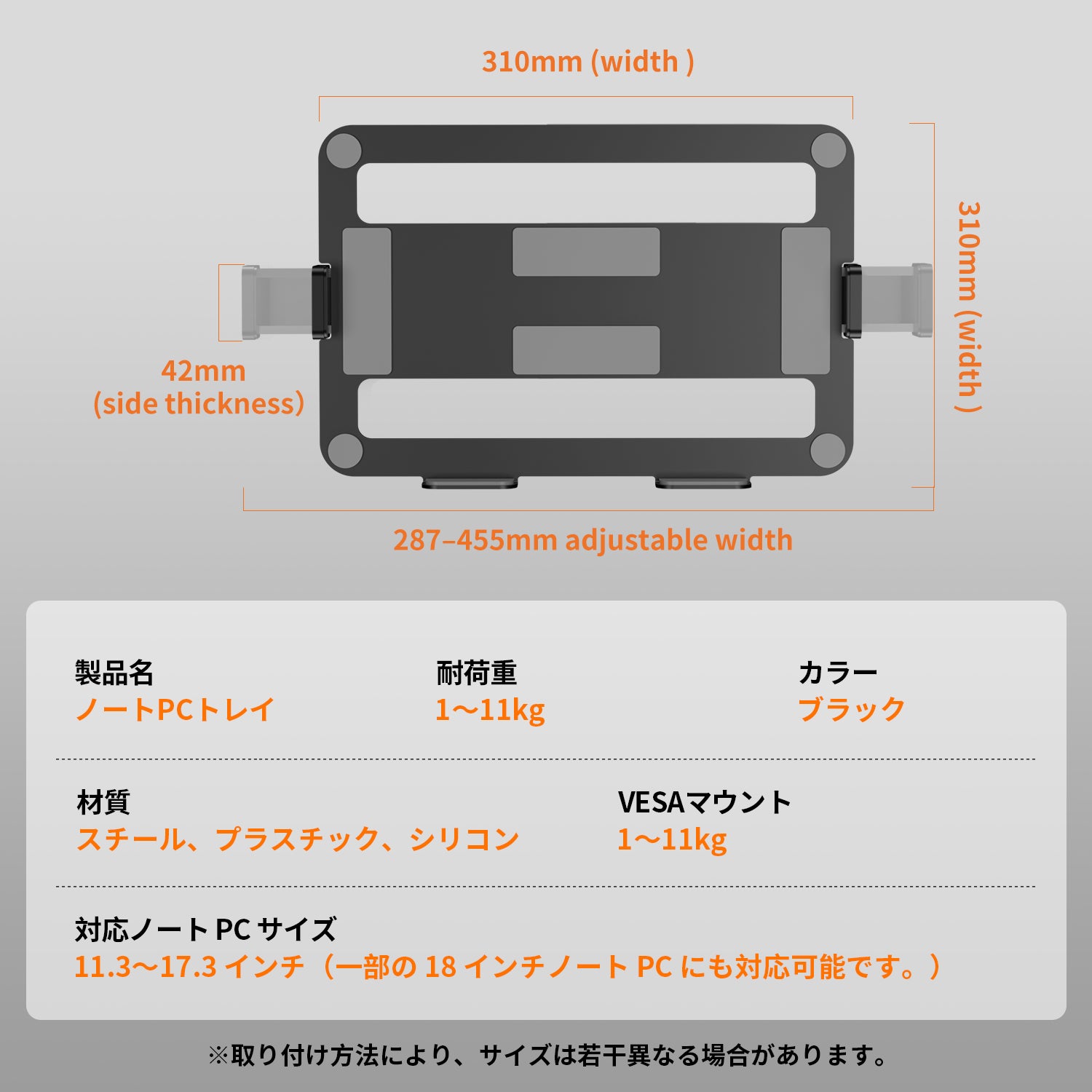 黒色のノートPC用壁掛け金具。幅287~455mm調整可能、VESAマウント対応。