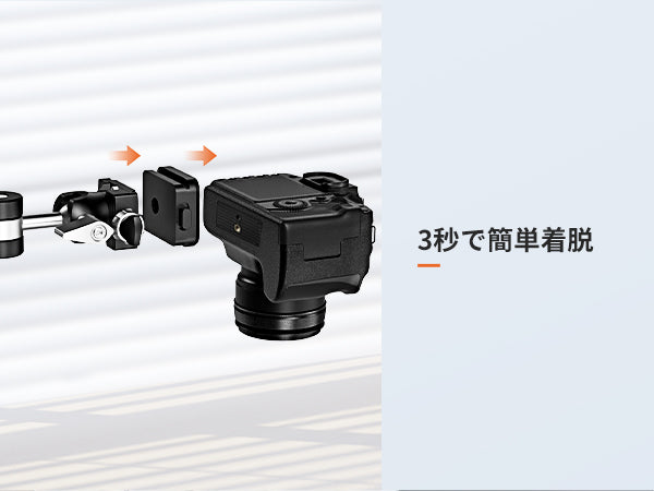 カメラマウントの組み立てが3ステップで簡単。黒色の三脚座。