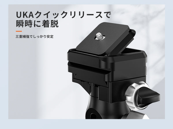 黒の三脚球マウント、UKAクリックリリース。安定した撮影に。