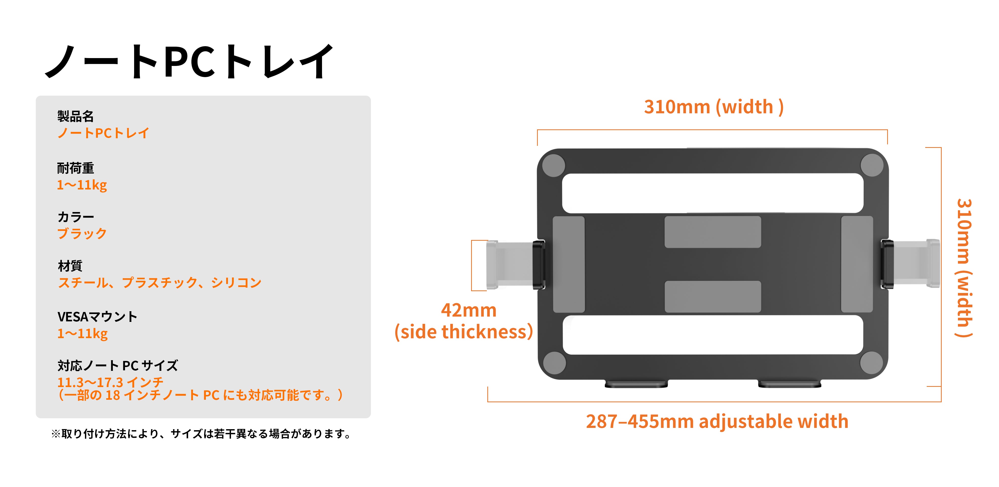 ノートPC用 テレビモニター、幅310mm、調整可能サイズ