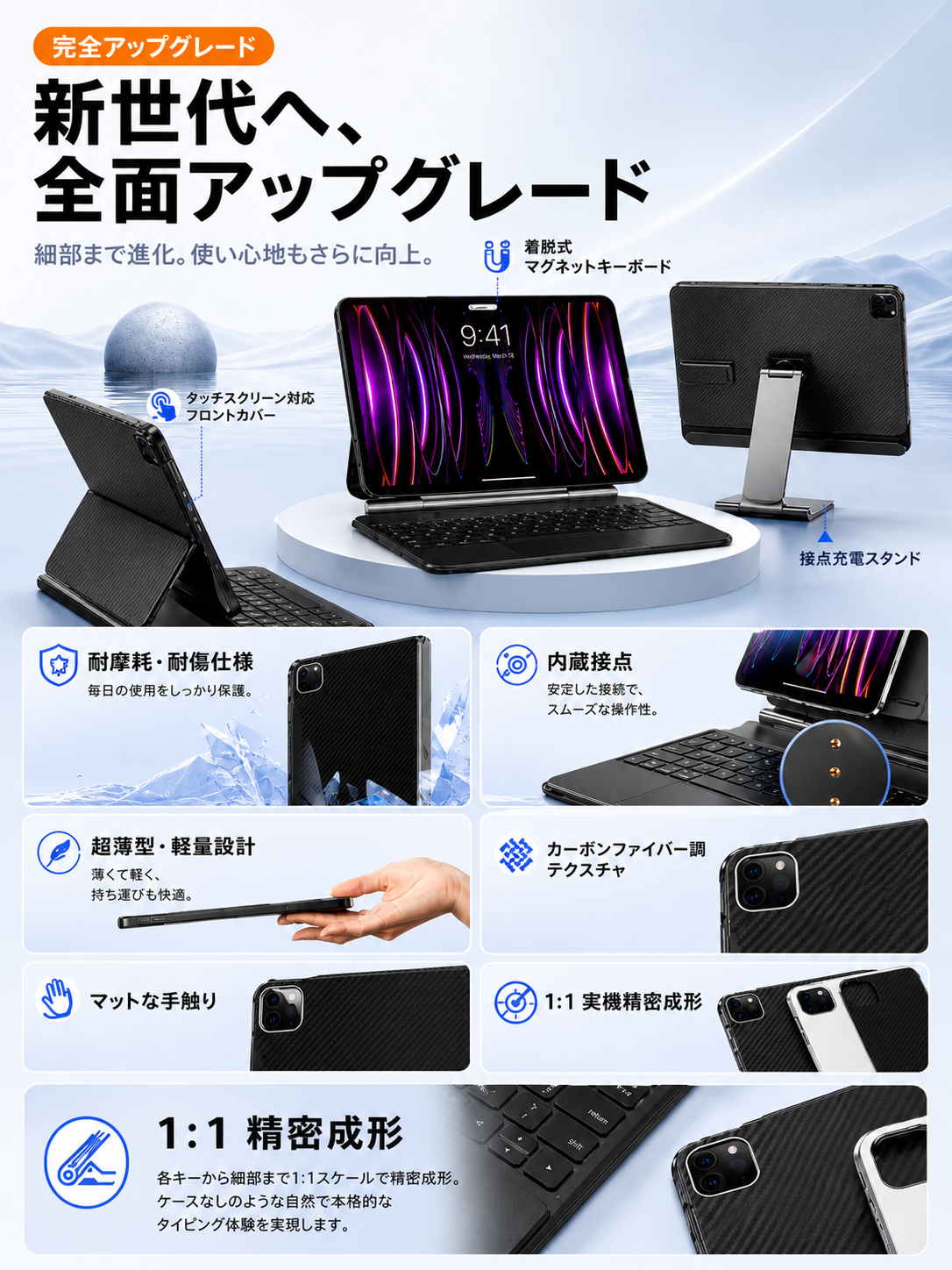 全面アップ：新世代タブレットケース。タッチ操作やキーボードに対応。